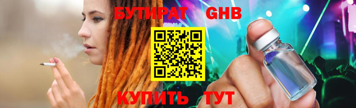 БУТИРАТ оксана Клинцы