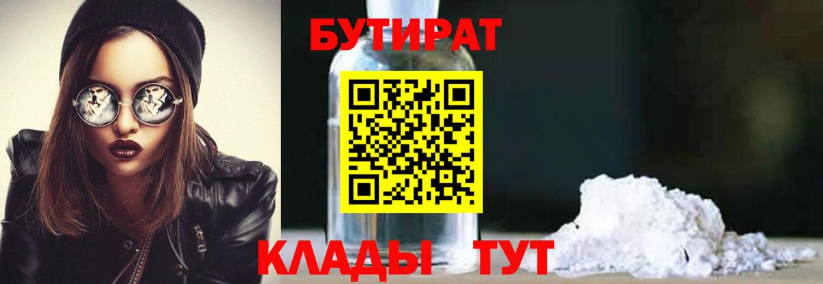 Клинцы  Бутират Butirat  Вход с VPN 