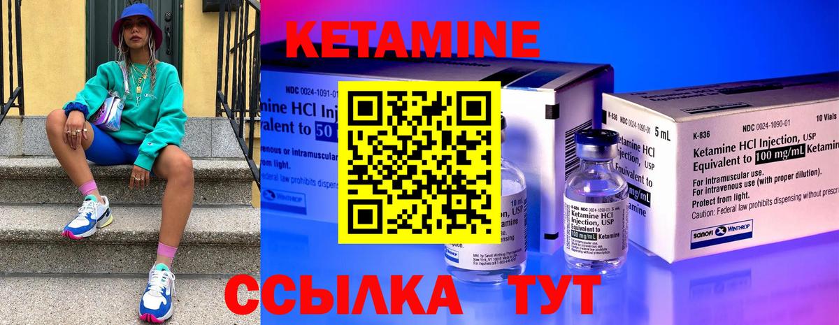 Кетамин ketamine Клинцы