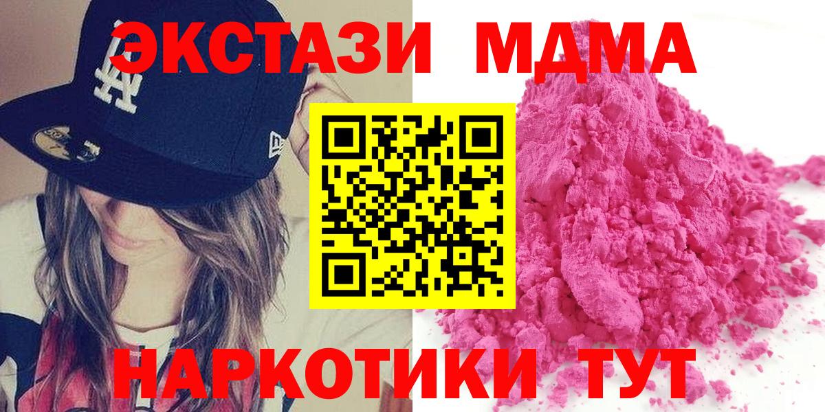 МДМА кристаллы Клинцы