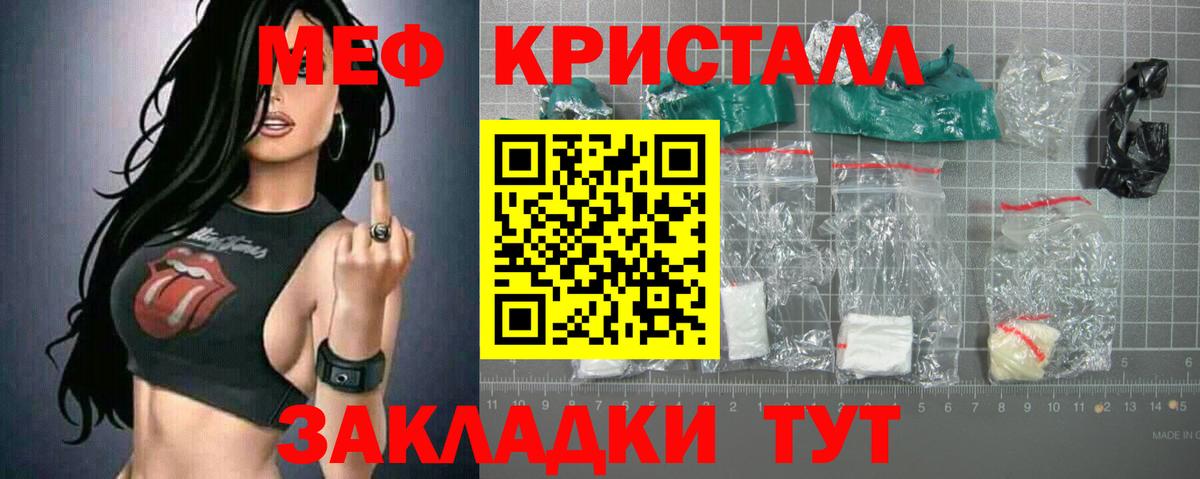 Клинцы  МЯУ-МЯУ мука  Мефедрон  Вход с VPN  МЕФ VHQ 