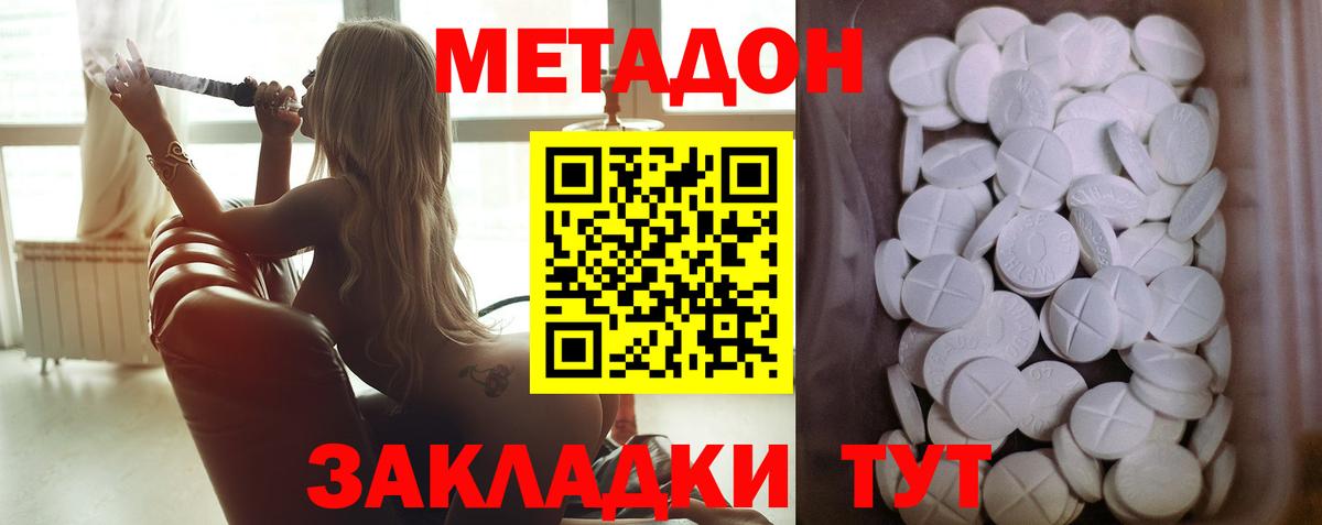Метадон кристалл Клинцы