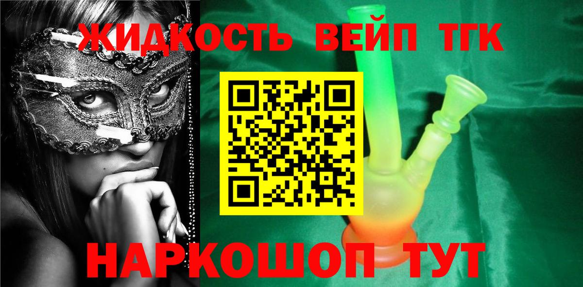 Клинцы  Дистиллят ТГК вейп  Вход с VPN 